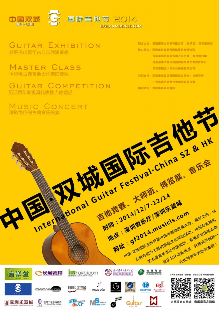 guitar-exhibition-poster-hk-shenzhen-festival