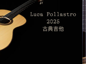 Luca Pollastro 2025 古典吉他出售