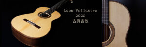 Luca Pollastro 2025 古典吉他出售