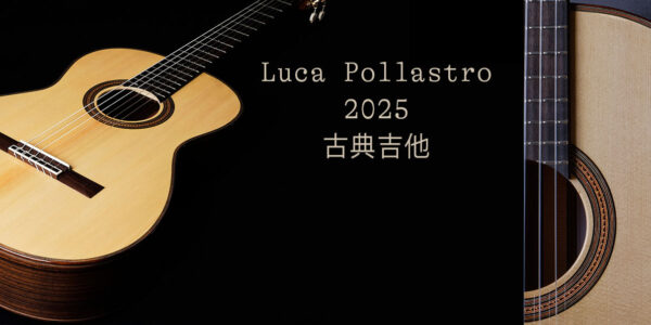 Luca Pollastro 2025 古典吉他 [咨询]