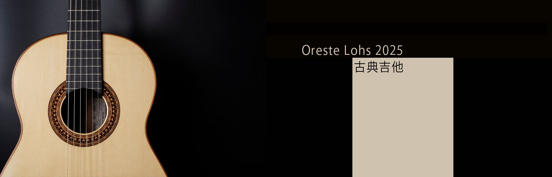 Oreste Lohs Classical Guitar for sale 古典吉他