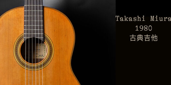 Takashi Miura 1980 古典吉他 [咨询]